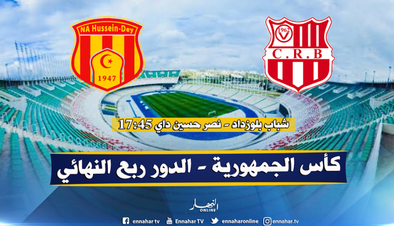 قمة كأس الجمهورية بين السياربي والنصرية