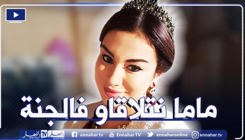 هذا آخر ما قالته ريم غزالي لوالدتها قبل وفاتها