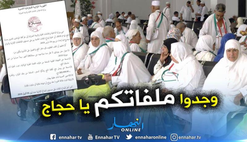 إيداع ملفات الحجاج بالدوائر بداية من 24 مارس و25 أفريل آخر أجل