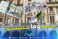 بنوك ترفض استقبال الأوراق النقدية الجديدة لهذا السبب