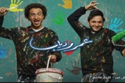 على ربيع ومصطفى خاطر بدور عاطلين عن العمل في مسلسل “عمر ودياب” هذا رمضان