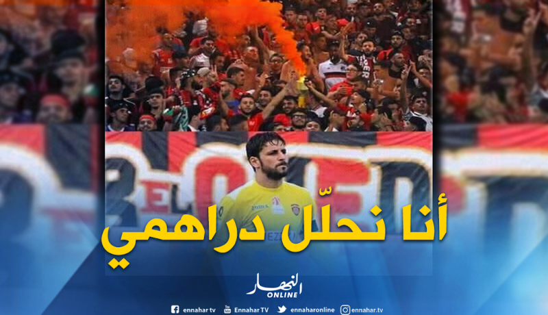 زماموش: “صحيح أنني موظف في الفريق لكنني أؤدي واجبي بنزاهة”