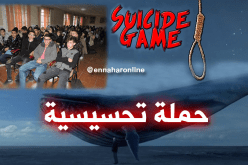 بالصور… حملة تحسيسية حول مخاطر “الحوت الأزرق” بقسنطينة