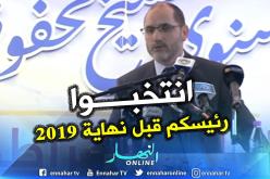 مقري: “لا بد من الذهاب لانتخابات رئاسية قبل نهاية السنة”