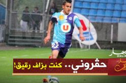 محرز: “إسبانيا وميسي غيّروا نظرة فرنسا إلى اللاعب النحيف”!