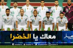 القنوات الناقلة لمباراة “الخضر – زيمبابوي”