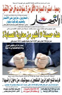 النسخة الورقية ل10 جوان 2021