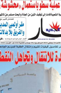 النسخة المصورة لليوم 24 جانفي 2021