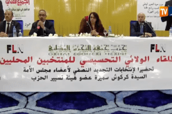 سميرة كركوش تشرف على لقاء تحسيسي للمنتخبين المحليين بعنابة بعد غياب طويل