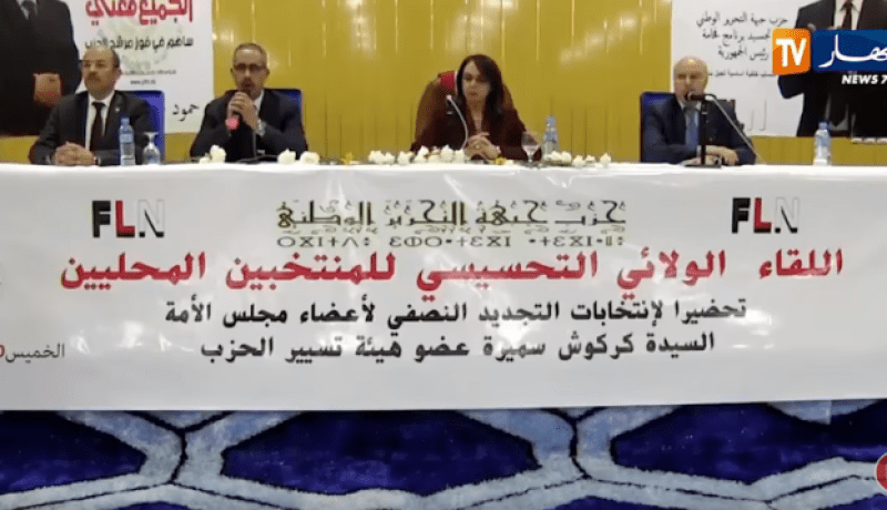سميرة كركوش تشرف على لقاء تحسيسي للمنتخبين المحليين بعنابة بعد غياب طويل