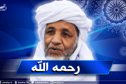 أدرار: وفاة الشيخ الحاج عبد القادر سيد اعمر شيخ المدرسة والزاوية القرآنية “البخاري”