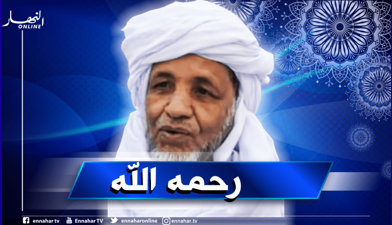 أدرار: وفاة الشيخ الحاج عبد القادر سيد اعمر شيخ المدرسة والزاوية القرآنية “البخاري”