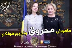 سفارة الجزائر برومانيا: جُثمان الجزائري خالد زريمة لم يُحرق وسيُرحَّل للجزائر