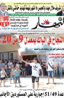 النسخة المصورة لليوم 12 أكتوبر 2020