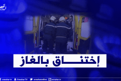 تلمسان: اختناق 4 أشخاص بالغاز