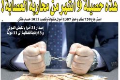 استرجاع 750 عقار وتجميد 1011 حساب بنكي وإصدار 53 إنابة قضائية إلى 11 دولة