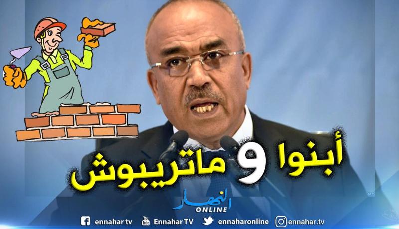 بدوي: يا شباب الجزائر لا تكونوا معاويل لهدم ما تم إنجازه وبناؤه