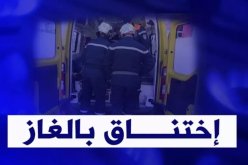 الحماية المدنية: إنقاذ 9 أشخاص من الاختناق بالغاز خلال 24 ساعة الأخيرة