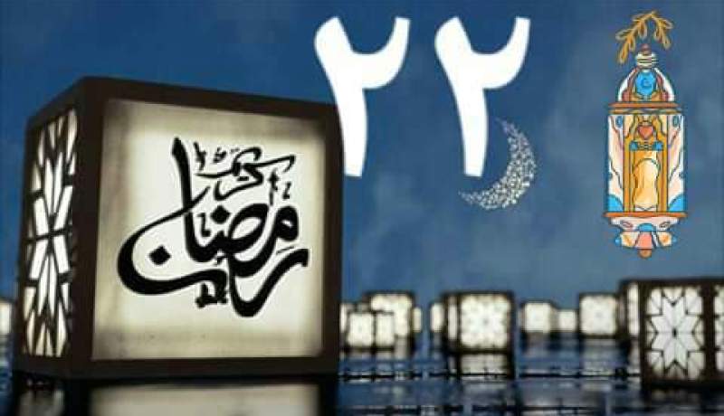 التاريخ الإسلامي.. حدث في 22 رمضان