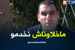 بالفيديو.. زطشي:”ملي جيت والمشاكل ما خطاتناش”