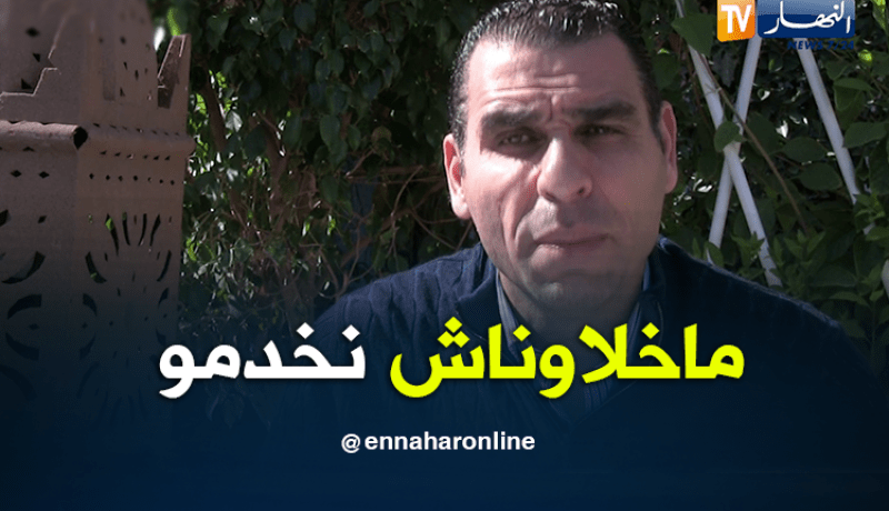 بالفيديو.. زطشي:”ملي جيت والمشاكل ما خطاتناش”