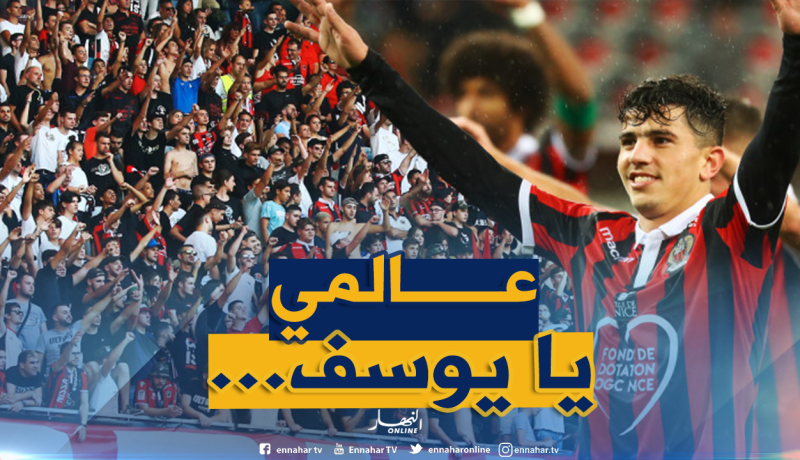 بالفيديو.. شاهد الأغنية التي خصصتها جماهير “نيس” لـ”عطّال”
