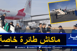 وادو حاضر في تربص الخضر والفاف تتخلى عن الطائرة الخاصة