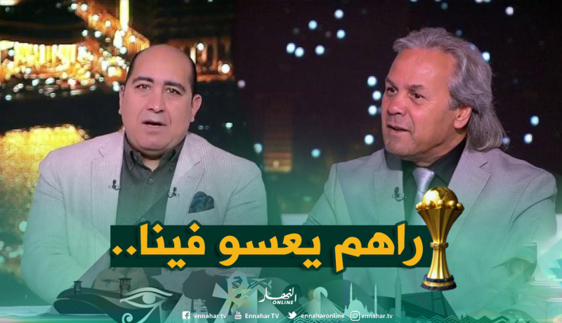 بالفيديو.. إعلامي مصري :”ماجر يريد إبعاد العين عن الجزائر”