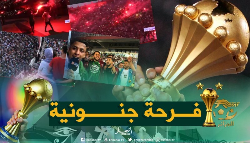 شاهد فرحة الجزائريين بملعب 5 جويلية بعد التتويج بالكأس الإفريقية