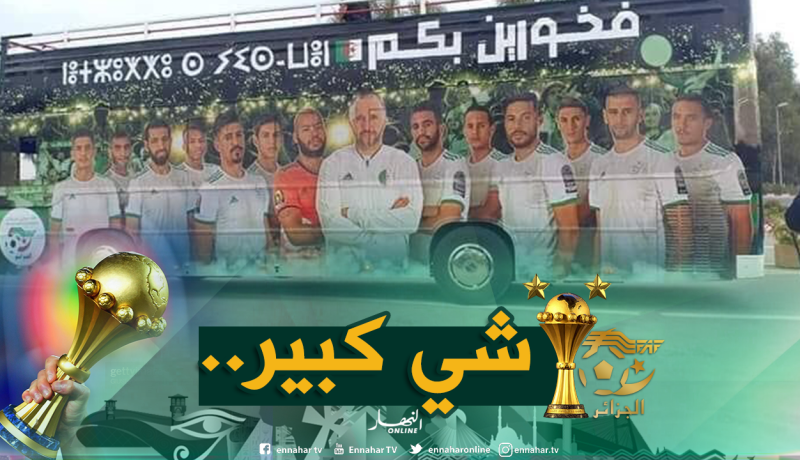 هذه هي الحافلة التي ستجوب شوارع العاصمة بالأبطال