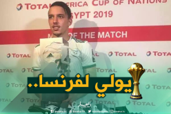 “بن ناصر” يقترب من العودة الى فرنسا!