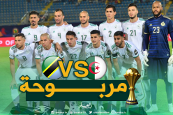 المنتخب الجزائري يواجه تنزانيا بالبدلة البيضاء