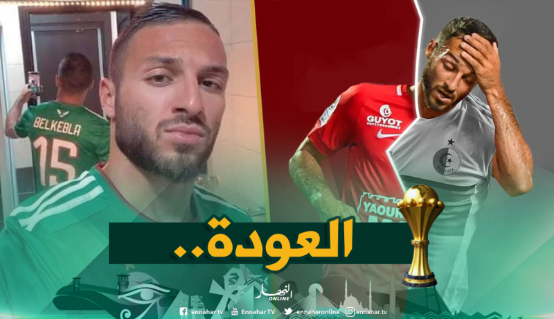 تزامنا مع تألق الخضر.. “بلقبلة” يلفت الأنظار في فرنسا!
