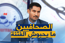 لعقاب: الإعلام الجزائري تخوّف من حدوث إنزلاقات في تغطية المسيرات