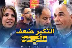 هذا هو رأي الجزائريين في “الإنسان المتكبر”