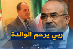 بدوي يعزي والي أدرار في وفاة والدته