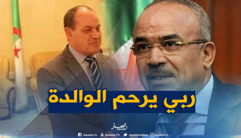 بدوي يعزي والي أدرار في وفاة والدته