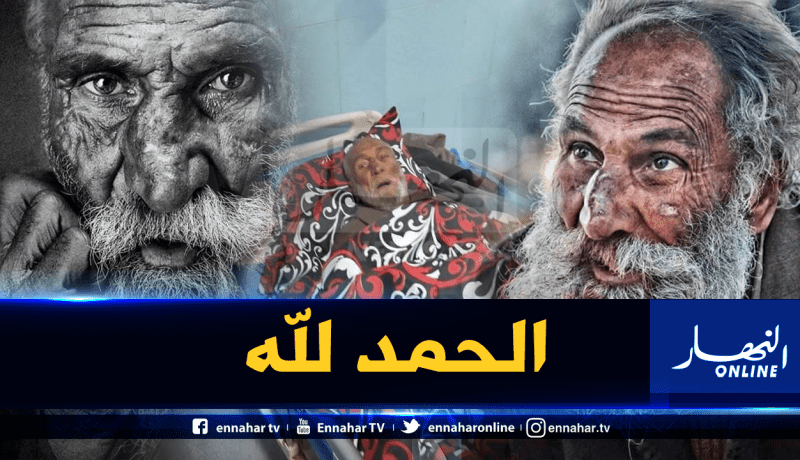 بعد أن اتخذ محطة المسافرين مأوى له.. جمعية تتكفل بـ “بوجمعة”