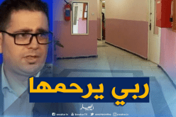 هذه تفاصيل وفاة طالبة داخل الحي الجامعي بالصومعة في البليدة