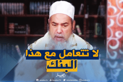 الشيخ شمس الدين”الشراء بالتقسيط جائز لكن شرط التأمين على القرض حرام”