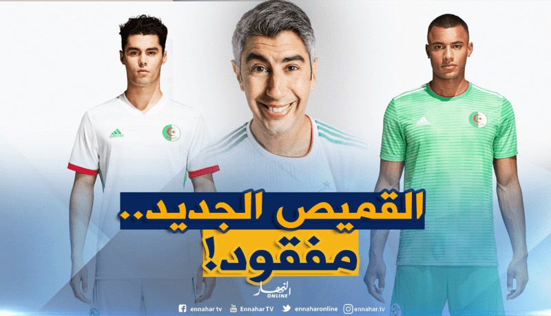 القميص الجديد لـ”الخضر” لا حدث لدى “آديداس”!