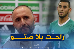 غولام خارج حسابات بلماضي
