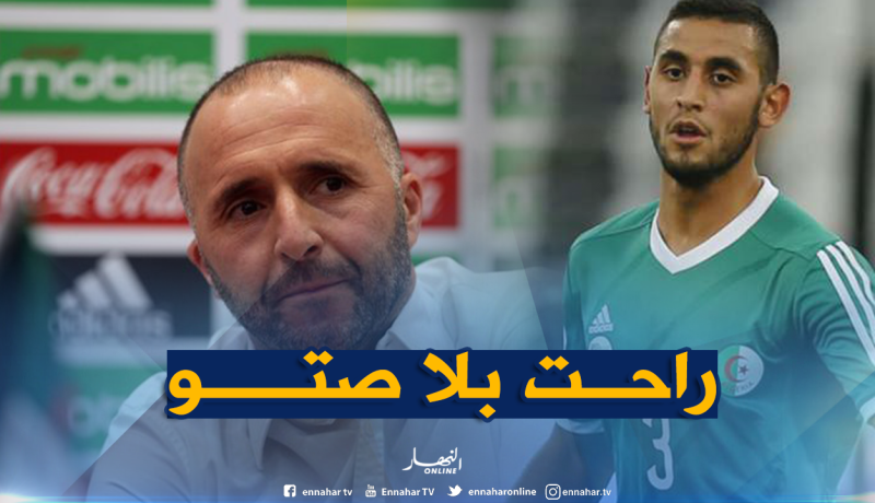 غولام خارج حسابات بلماضي