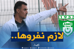 “لازمو” تُريد ضمان البقاء من بوابة “القُبة”