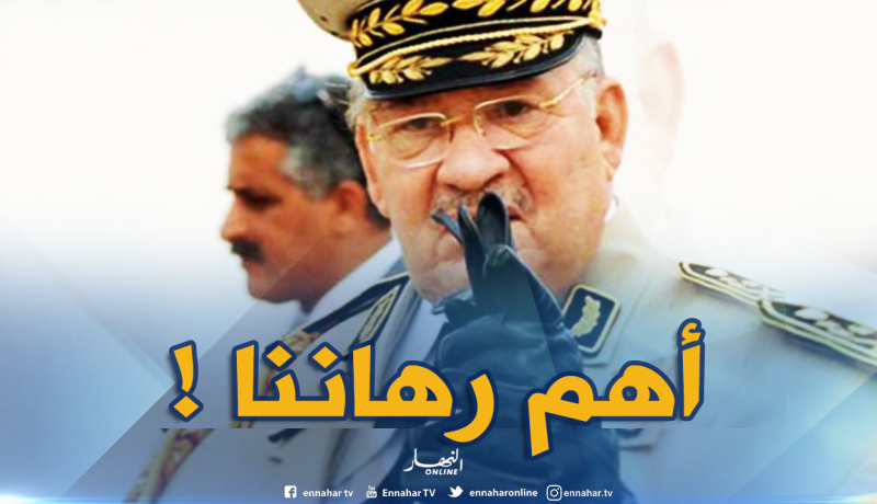 قايد صالح..رهاننا حفظ الجزائر من قوى كبرى تعمل على إعادة تشكيل خريطة العالم وفقا لمصالحها