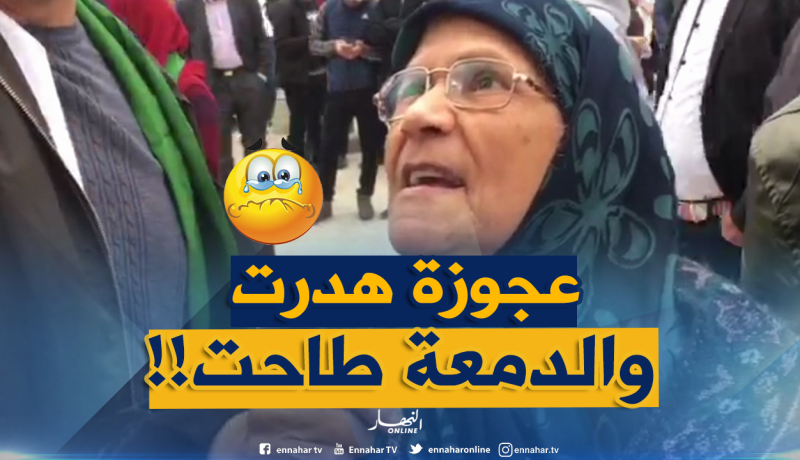 بالفيديو: عجوز تقصف بدعوات “تسيّل الدّمعة من العينّ” !