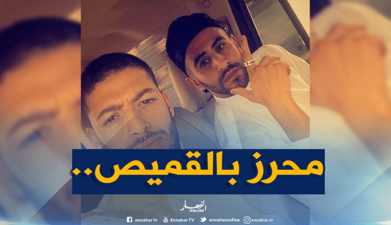 “محرز” يصنع الحدث بـ”القميص”