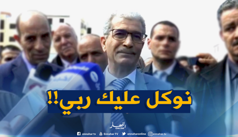 والي سكيكدة لأحد النواب : “أنا راسي مرفوع وما عندي حتى حاجة نحشم بها !”