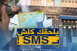 “CASNOS”..قائمة الأدوية المستخرجة ببطاقة الشفاء عبر “SMS”