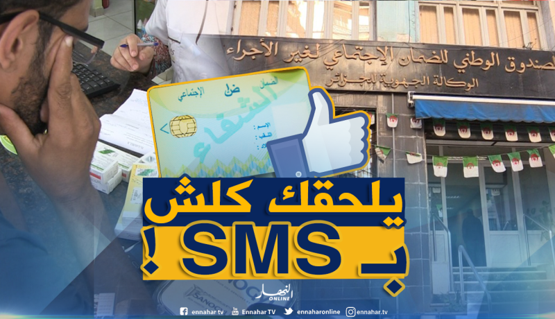 “CASNOS”..قائمة الأدوية المستخرجة ببطاقة الشفاء عبر “SMS”